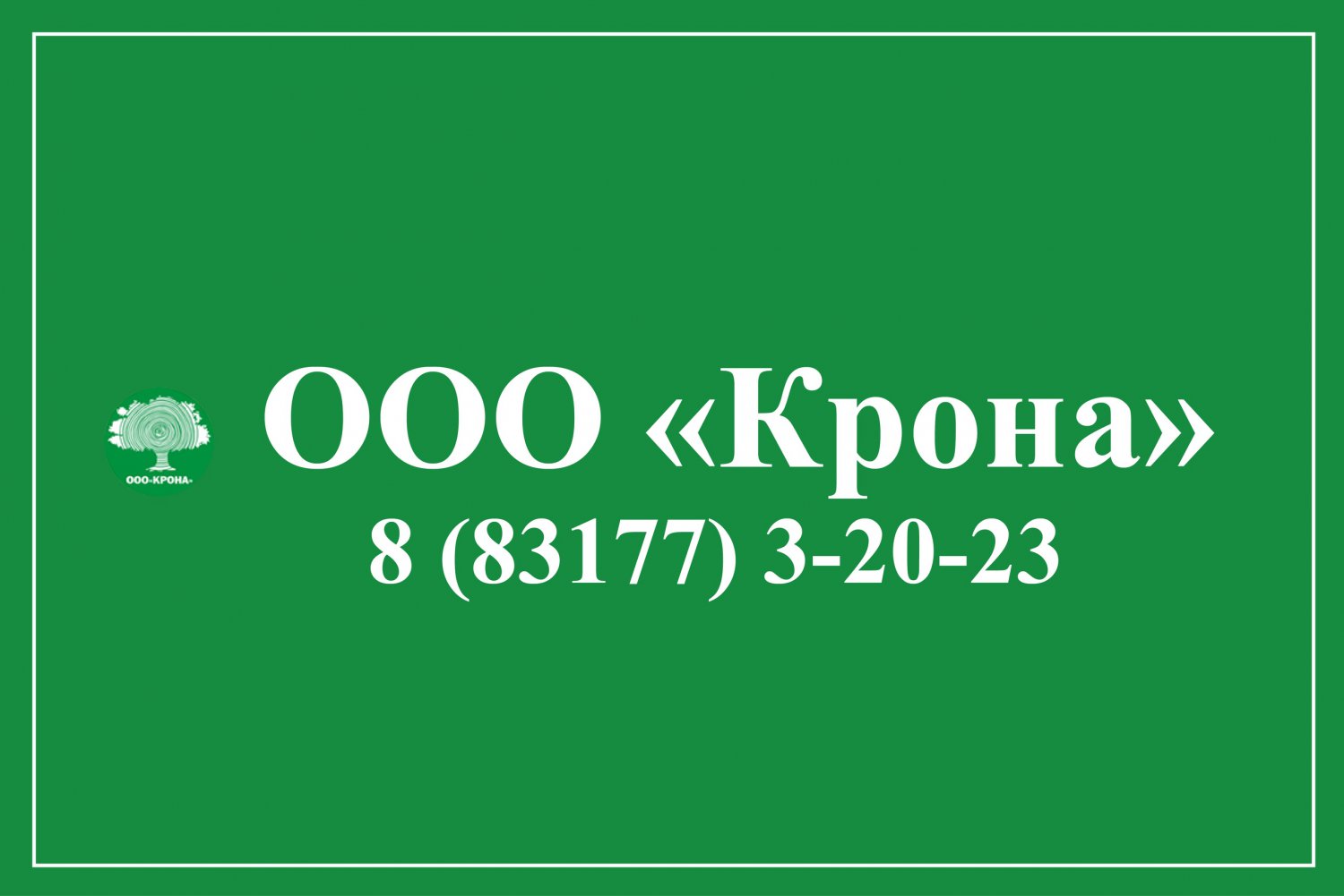 ООО «Крона» — главный помощник в борьбе с вирусами и бактериями